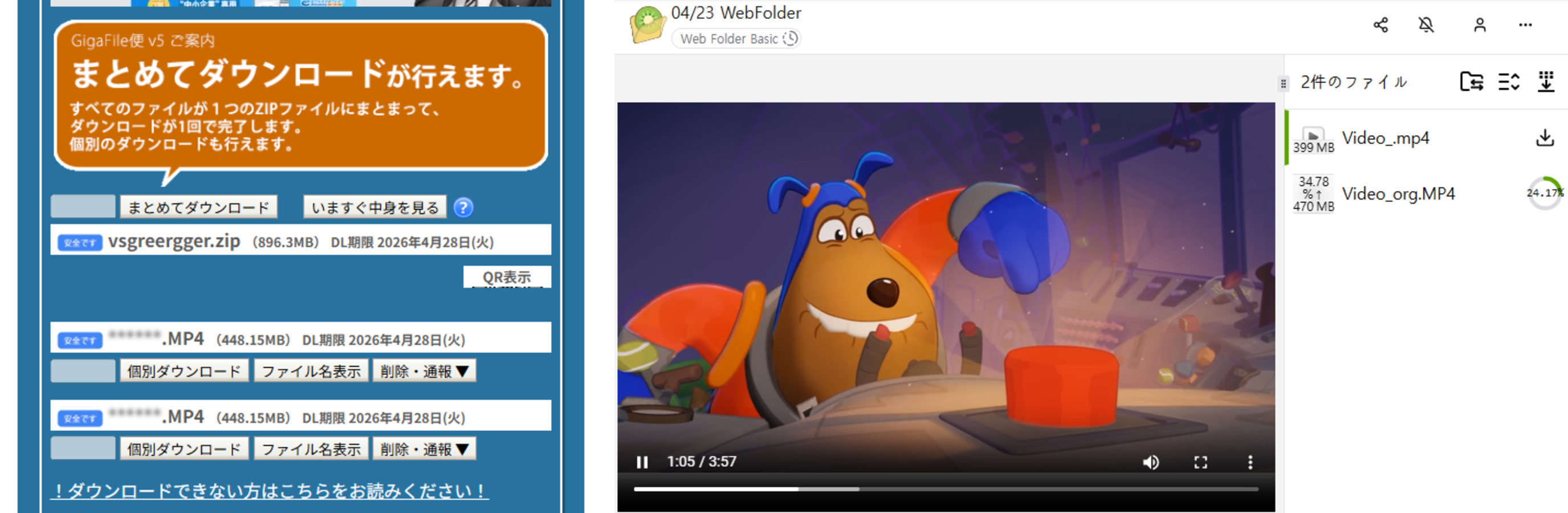 ダウンロード画面の比較。左がギガファイル便、右が file.kiwi